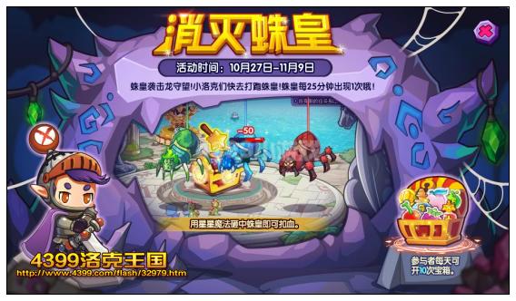 洛克王国消灭蛛皇
