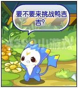 洛克王国挑战鸭吉吉