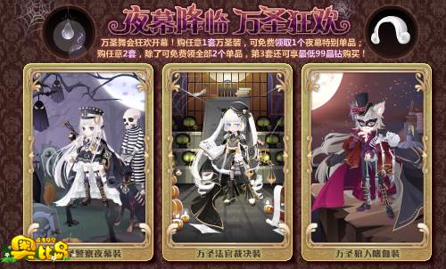 奥比岛夜幕降临 万圣狂欢