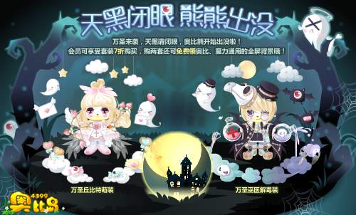 奥比岛天黑闭眼 熊熊出没