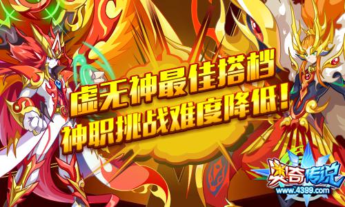 奥奇传说龙炎火火神神职难度降低