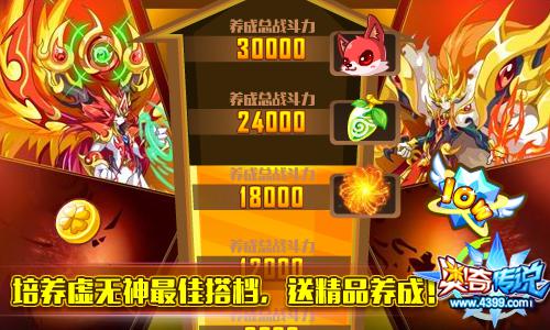 奥奇传说精品养成好礼相赠 助力最强拍档诞生
