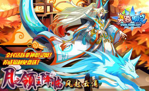 奥奇传说兑换清辉月神灵风 养成福利免费送