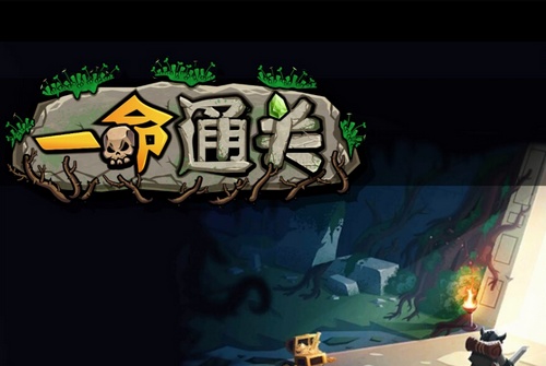 一命通关更新内容