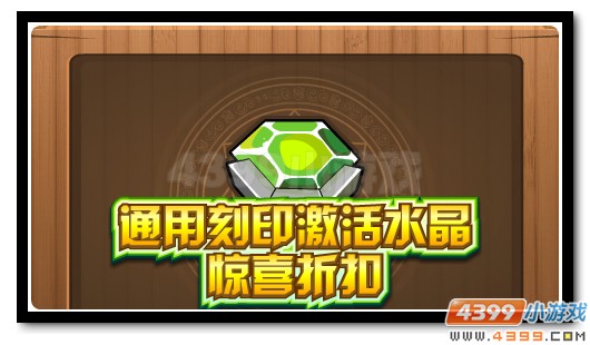 赛尔号十月金秋福利 劲享优惠水晶
