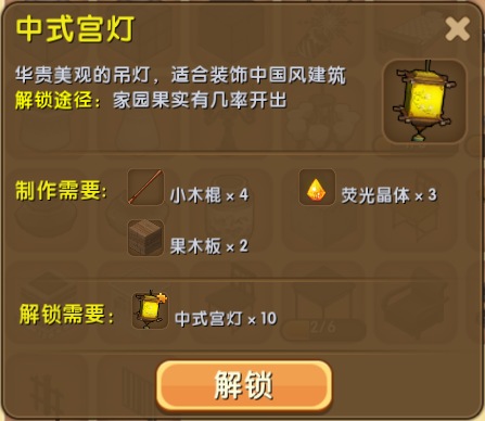 迷你世界中式宫灯