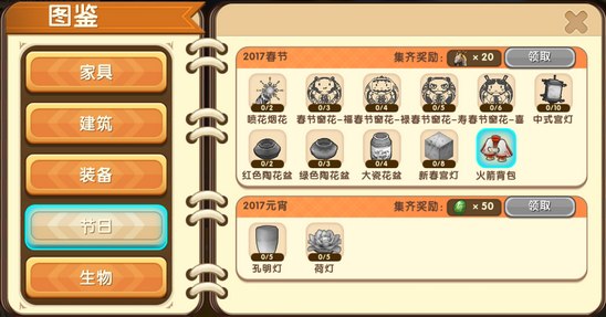 迷你世界图鉴