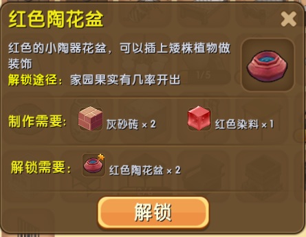 迷你世界红色陶花盆