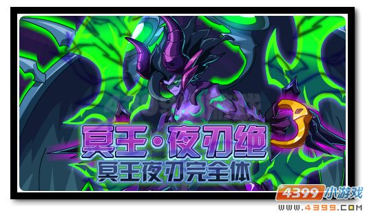 赛尔号幽夜中的无情暗杀者 冥王夜刃绝阴影现身