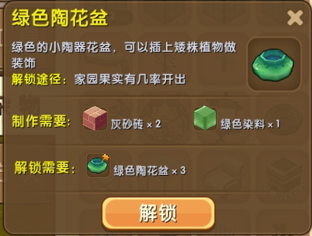 迷你世界绿色陶花盆
