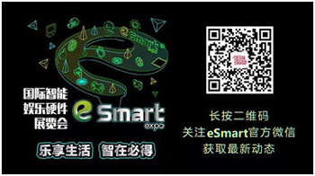 2018年第三届国际智能娱乐硬件展览会招商启动