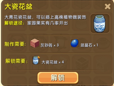 迷你世界大瓷花盆