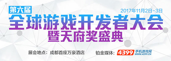 GMGC成都2017年11月2日盛大召开 嘉宾阵容公布
