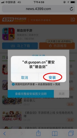 碧血剑手游果盘下载