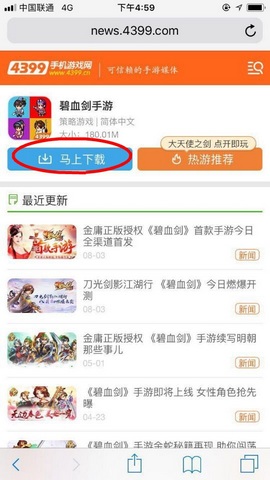 碧血剑手游果盘下载