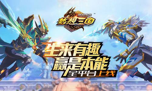 群英传奇梦想三国
