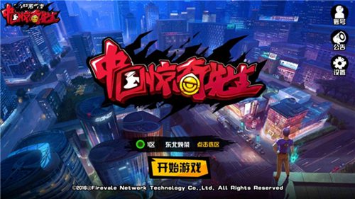 中国惊奇先生