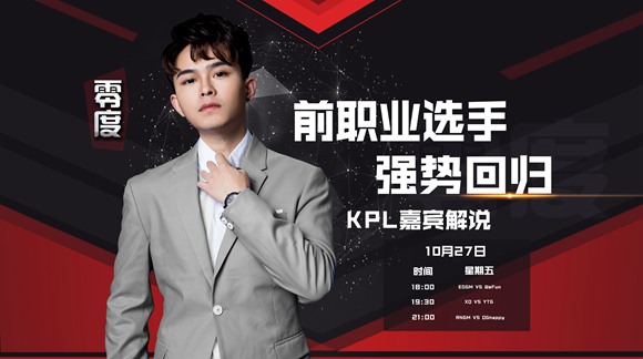 王者荣耀老兵归来重返KPL
