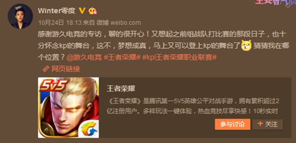 王者荣耀老兵归来重返KPL