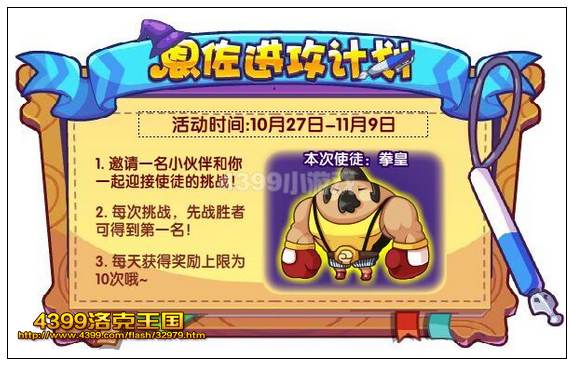 洛克王国恩佐进攻计划