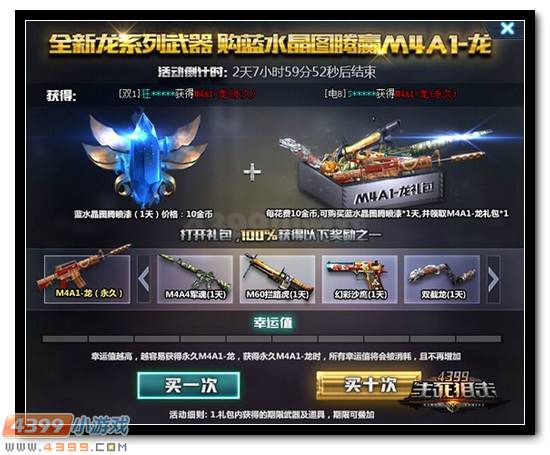 4399生死狙击龙腾四海 典藏版M4A1-龙