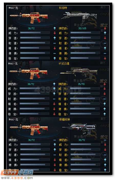4399生死狙击龙腾四海 典藏版M4A1-龙