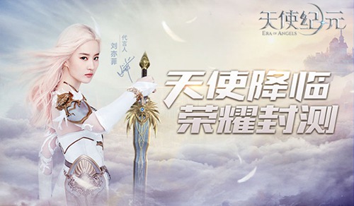 天使纪元