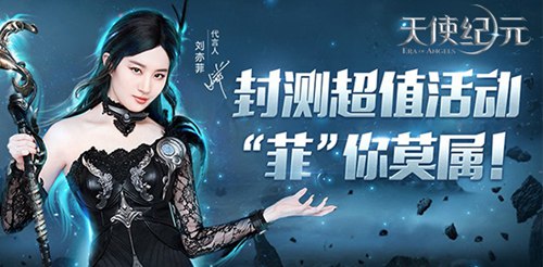 天使纪元