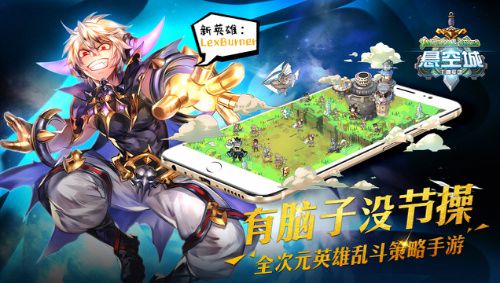 《悬空城》10月26日全平台公测开启