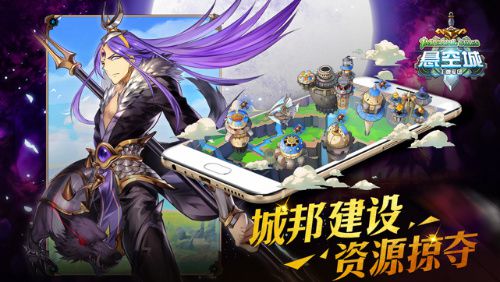 《悬空城》10月26日全平台公测开启