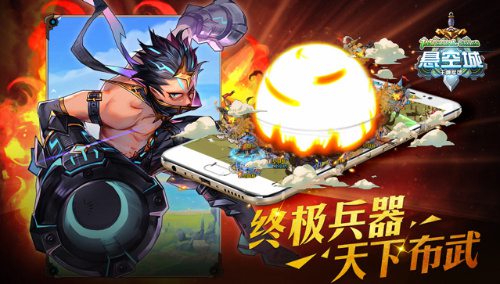 《悬空城》10月26日全平台公测开启