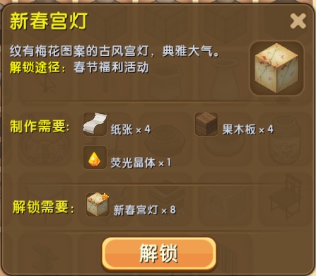 迷你世界新春宫灯