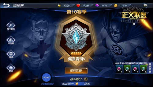 正义联盟：超级英雄