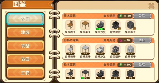 迷你世界图鉴