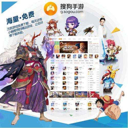 搜狗手游