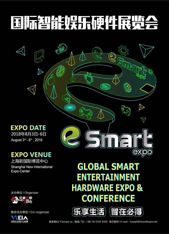 乐享生活,智在必得!2018年第三届国际智能娱乐硬件展览会(eSmart)招商启动