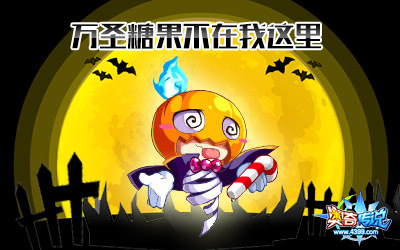 [瓜瓜奇谈]万圣糖果失踪案 究竟是谁何人所为