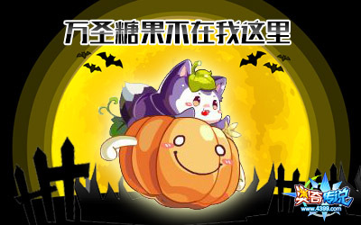 [瓜瓜奇谈]万圣糖果失踪案 究竟是谁何人所为