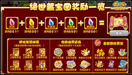 [奥拉歪传]天呐撸！绝世藏宝图竟然只挖出了A星军团蛋