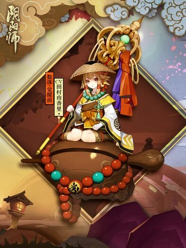 阴阳师数珠