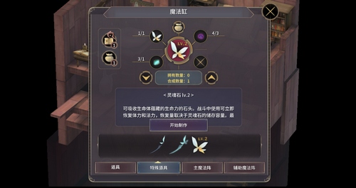魔女之泉3灵魂石怎么升级