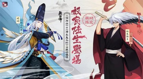阴阳师奴良陆生