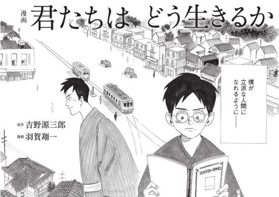 宫崎骏复出新动画曝光 《你想活出怎样的人生?》2019年上映