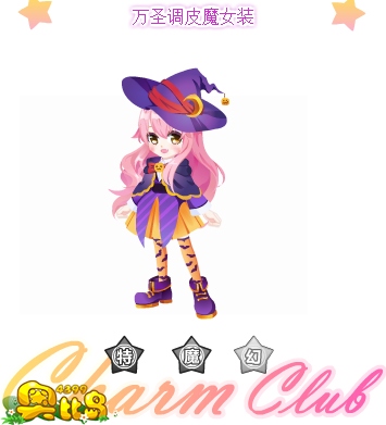 奥比岛万圣调皮魔女装图鉴