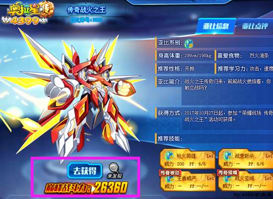 奥拉星传奇战火之王最高战力多少