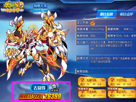 奥拉星始祖炎龙最高战力多少