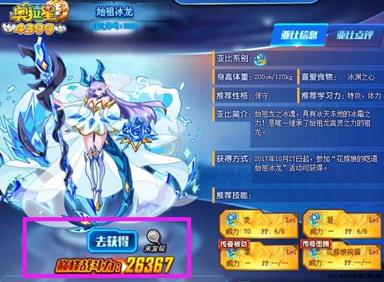 奥拉星始祖冰龙最高战力多少