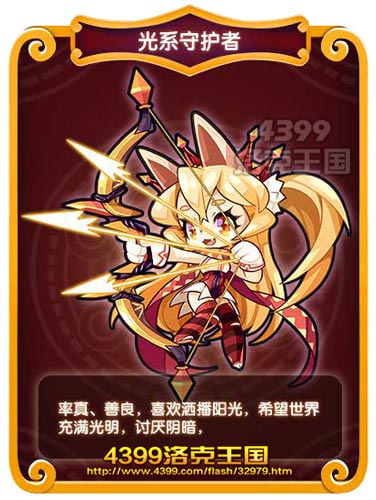 洛克王国光系守护者