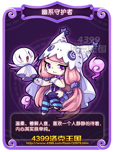 洛克王国幽系守护者