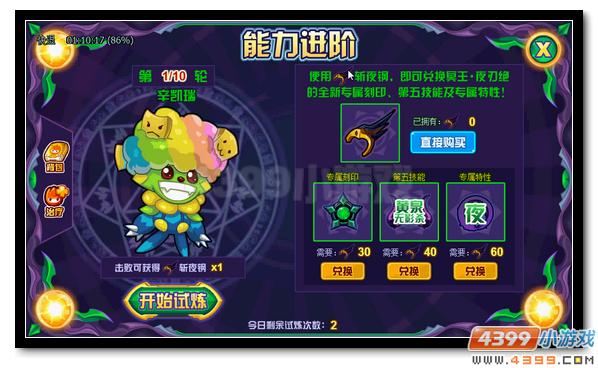 赛尔号幽夜中的无情暗杀者 冥王夜刃绝阴影现身
